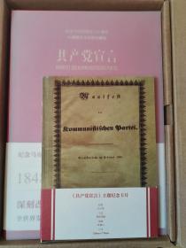 共产党宣言：纪念马克思诞辰200周年多语种珍藏版