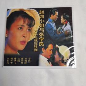 《赵四小姐与张学良》（4DVD  16集）