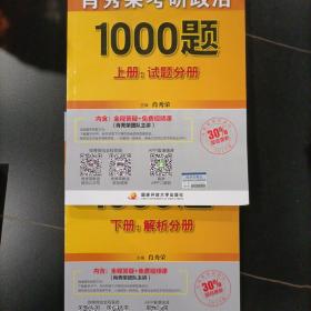 2020肖秀荣考研政治1000题.上下册.解析分册.试题分册