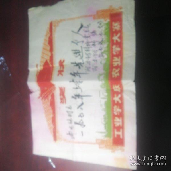 70年代红色大绒奖状