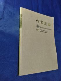 作家通讯2017 6 总第231期