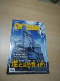 文明【2005年11月 总第48期】