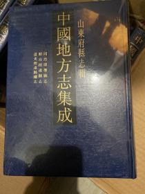 中国地方志集成. 山东 47同治即墨县志 顺治招远县志 道光招远县续志