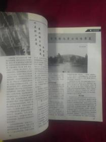 丝绸之路1997年1-6期 双月刊  合订本（总26-31期）