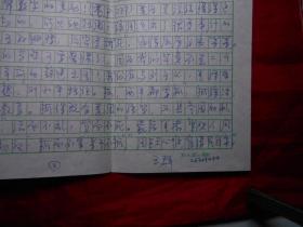 天津市塘沽区地方志办公室 王群 致《天津日报》文艺部罗文华 信札一通一页（ 附 散文《忆卧龙生先生》手稿三页、杂文《警惕“齐民”成“楚盗”》手稿 3页）