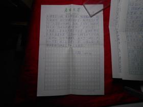 天津市塘沽区地方志办公室 王群 致《天津日报》文艺部罗文华 信札一通一页（ 附 散文《忆卧龙生先生》手稿三页、杂文《警惕“齐民”成“楚盗”》手稿 3页）