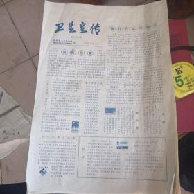 卫生宣传，1979年福州市