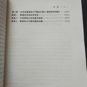 菏泽方言与普通话