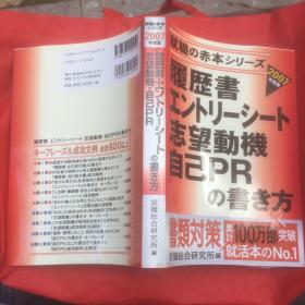 履历书 志望动机（日文原版）