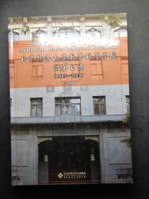 北京师范大学数学科学学院论著目录【1915-2015】第二版