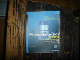 Windows Server 2003简明教程