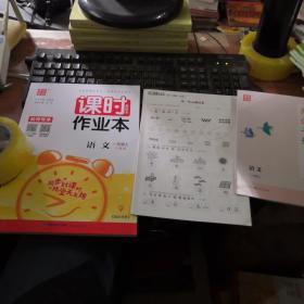 通城学典 课时作业本 语文一年级 上  人教版 教师用书