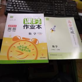 通城学典 课时作业本 数学 三年级 上  人教版 教师用书