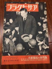 朝日画报 昭和十六年12月17日号 敌对美国极东据点