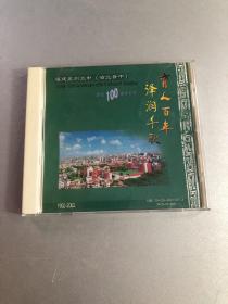 VCD  育人百年  泽润千秋   福建泉州五中（省立晋中）建校100周年纪念