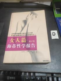 海蒂性学报告：女人篇