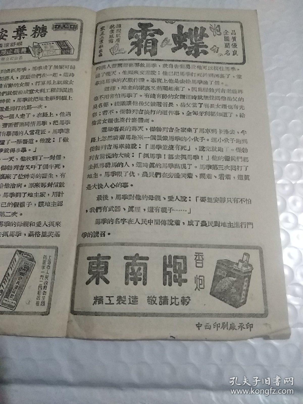 老电影说明书  《牧鹅少年马季》