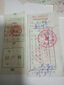 1989年邯郸市妇幼保健院门诊收费收据及挂号单