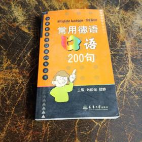 常用的语口语200句