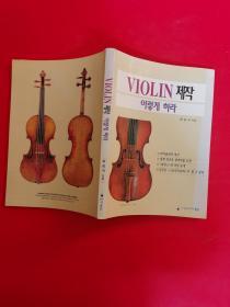 VIOLIN