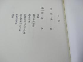 阜新火力发电所的最后     日文原版    二战前满洲国时代阜新发电厂的全记录