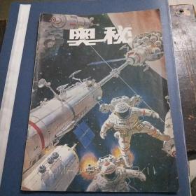 奥秘1993年11