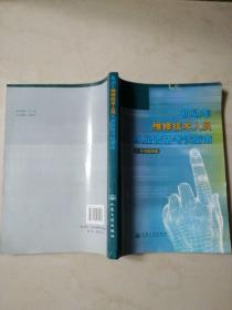 机动车维修技术人员从业资格考试指南