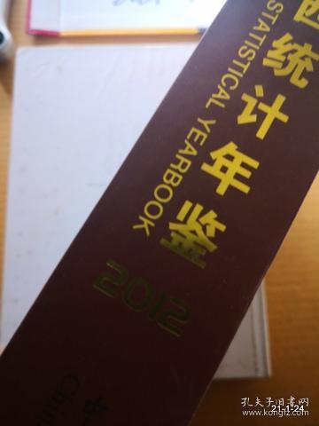 山西统计年鉴 2012