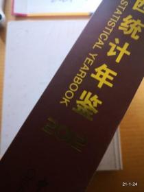 山西统计年鉴 2012