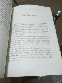 佛教与中国伦理文化的冲突与融合（作者刘立夫签赠）