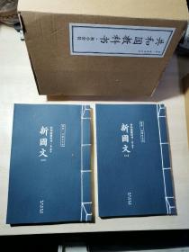 共和国教科书珍藏套装：（初小部分）+（高小部分）+（ 教授法）共17册、教授法初小部分缺1本 【16册合售】