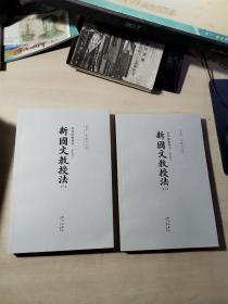 共和国教科书珍藏套装：（初小部分）+（高小部分）+（ 教授法）共17册、教授法初小部分缺1本 【16册合售】