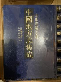 中国地方志集成 山东 41  民国高密县志 民国潍县志稿二