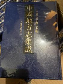 中国地方志集成. 山东47 光绪增修登州府志 一