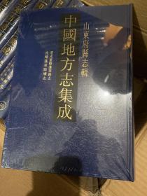 中国地方志集成. 山东 50  道光重修蓬莱县志 光绪蓬莱县续志