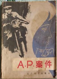 A.P.案件