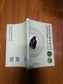 民族医药临床特色技术与应用 壮瑶苗侗分册