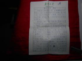 天津市塘沽区地方志办公室 王群 致《天津日报》文艺部罗文华 信札一通一页（ 附 散文《忆卧龙生先生》手稿三页、杂文《警惕“齐民”成“楚盗”》手稿 3页）