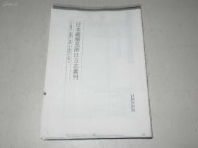 日本藏稀见浙江方志丛刊  第四十六册  乾隆建德县志