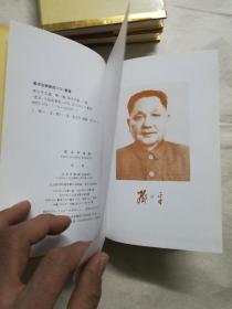 邓小平文选  全三卷 精装