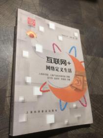 互联网+网络定义生活