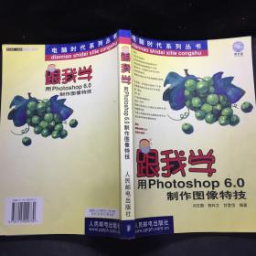 跟我学用Photoshop6.0制作图像特技