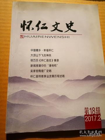 怀仁文史2017年第2期