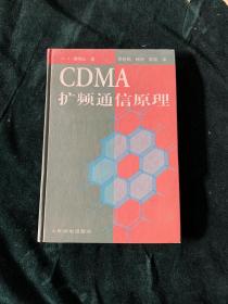 CDMA扩频通信原理