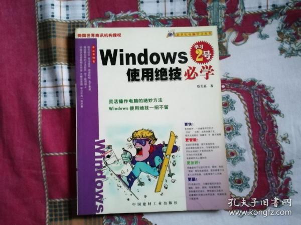 windows使用绝技必学