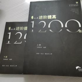 1200进阶提高4.0