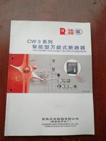 CW3系列 智能型万能式断路器