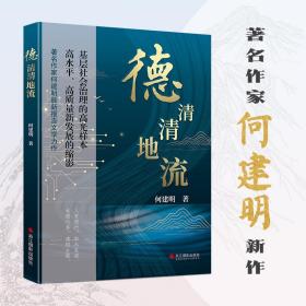 德清清地流