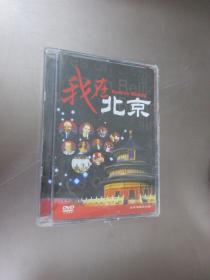 我在北京  DVD   全新塑封