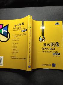数码图像处理与创意:Photoshop CS 中文版辅导教程